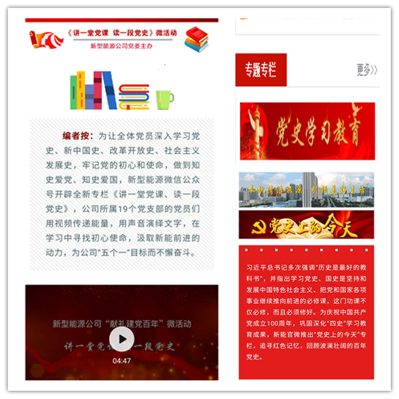 新型能源公司: 黨史學習教育熱潮涌動