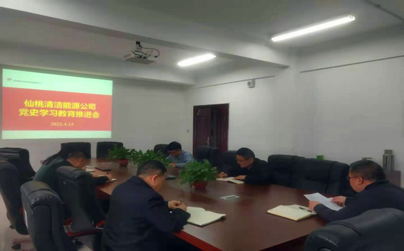 仙桃公司組織開展黨史學習教育推進會配圖1.png 仙桃公司組織開展黨史學習教育推進會配圖1.png