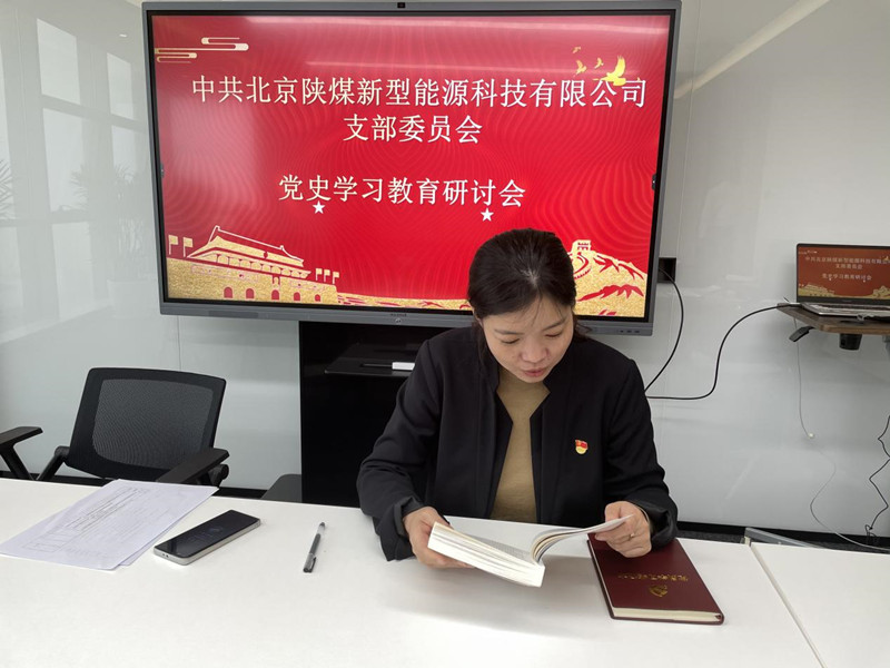 北京公司支部委員會(huì)組織開(kāi)展黨史學(xué)習(xí)教育研討會(huì)