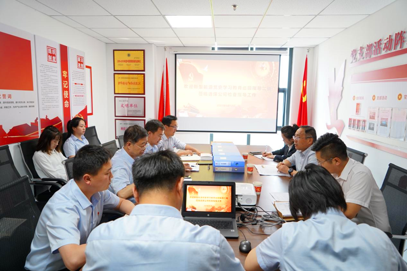新型能源公司黨史學習教育巡回指導二組一行到選煤公司進行督導檢查圖1.png