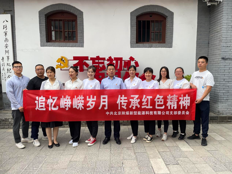 北京新能科技公司開展“追憶崢嶸歲月，傳承紅色精神”紅色教育活動1.png
