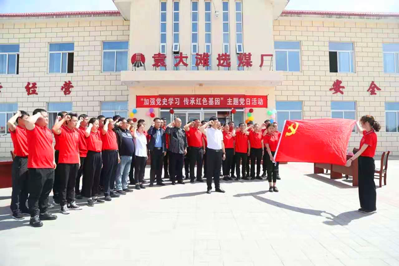袁大灘選煤廠：主題黨日活動讓黨史學習“有趣味、有溫度”2.png