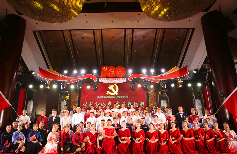 公司召開慶祝中國共產黨成立100周年“兩優一先”表彰大會暨“頌歌獻給黨 奮斗新征程”職工文藝匯演