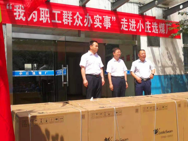 選煤公司小莊選煤廠:學史悟初心,用心辦實事