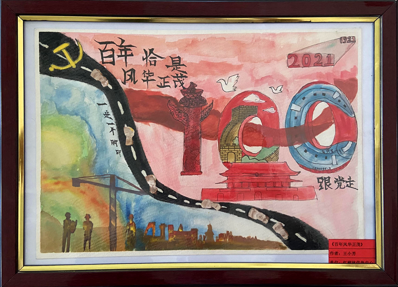 神木分公司“秀技能 顯活力 心向黨”職工手工藝品展示(書畫類)