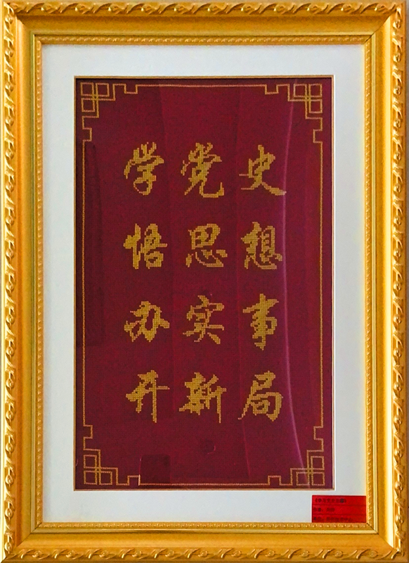 神木分公司“秀技能 顯活力 心向黨”職工手工藝品展示(書畫類)