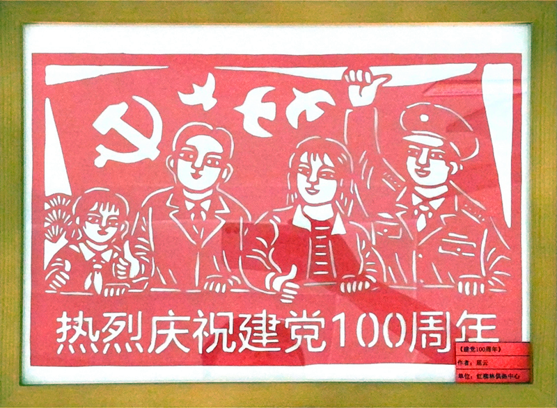 神木分公司“秀技能 顯活力 心向黨”職工手工藝品展示(剪紙類)