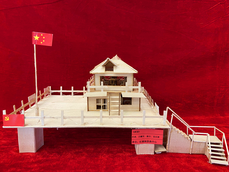 神木分公司“秀技能 顯活力 心向黨”職工手工藝品展示(手工類)