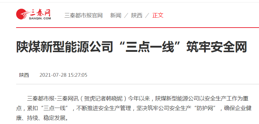 三點一線安全網-三秦網截圖.png