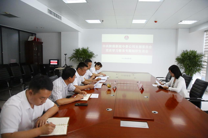 各基層單位黨史學習教育專題組織生活會召開