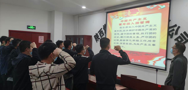 黃陵二礦選煤廠組織青年重溫入團誓詞-1.png 黃陵二礦選煤廠組織青年重溫入團誓詞-1.png