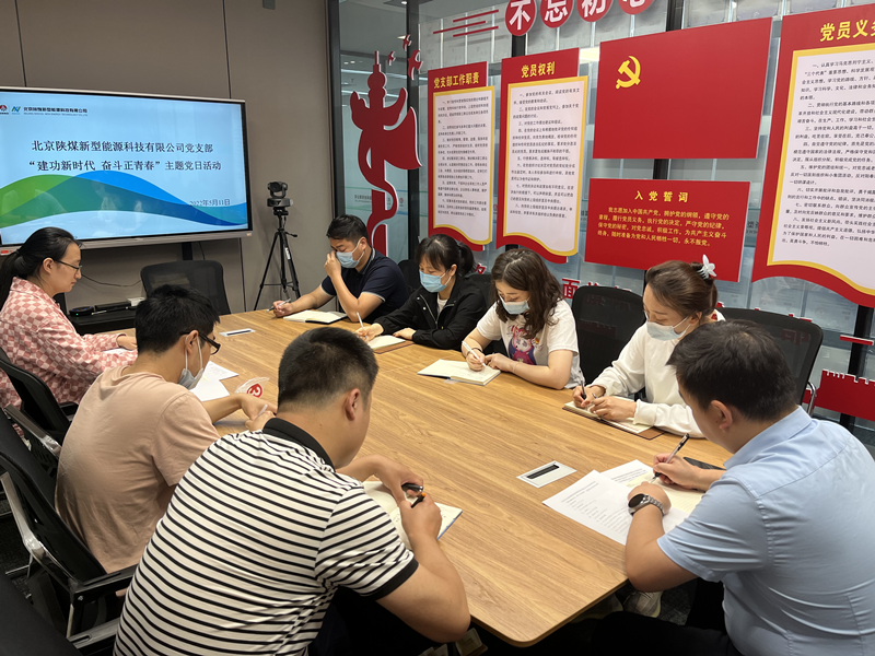 北京新能科技公司黨支部開展“建功新時代 奮斗正青春”主題黨日活動-1.png 北京新能科技公司黨支部開展“建功新時代 奮斗正青春”主題黨日活動-1.png