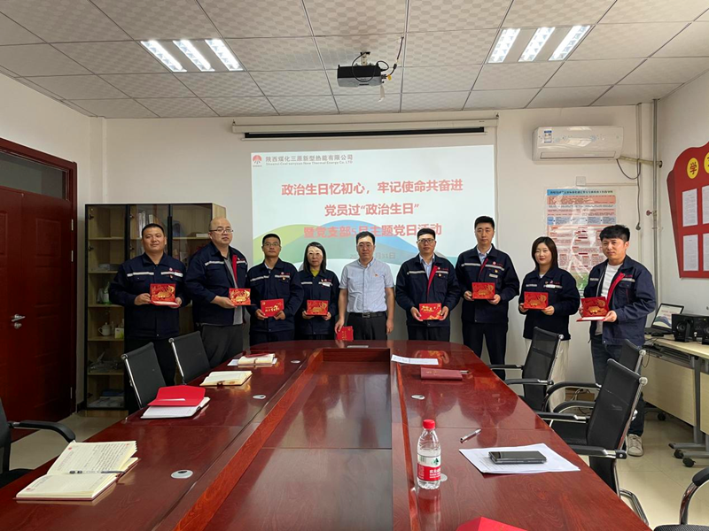 三原公司黨支部開展“政治生日憶初心,牢記使命共奮進”主題黨日活動-1.png 三原公司黨支部開展“政治生日憶初心,牢記使命共奮進”主題黨日活動-1.png
