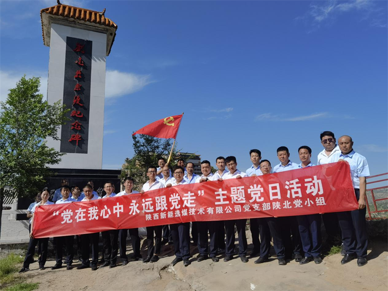 選煤公司陜北黨小組開展“黨在我心中，永遠跟黨走”主題黨日活動-3.png