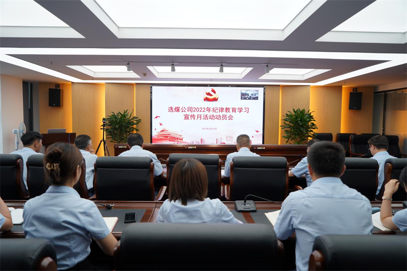 選煤公司黨支部召開紀律教育學習宣傳月活動動員會-1.png 選煤公司黨支部召開紀律教育學習宣傳月活動動員會-1.png