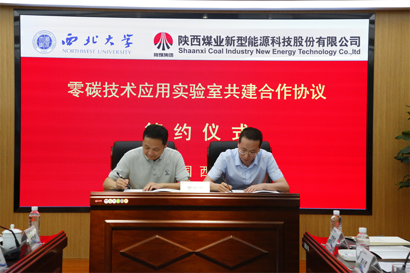 新型能源公司與西北大學共建新能源研究實驗室平臺暨零碳技術應用實驗室簽約揭牌儀式圓滿舉行-6.png