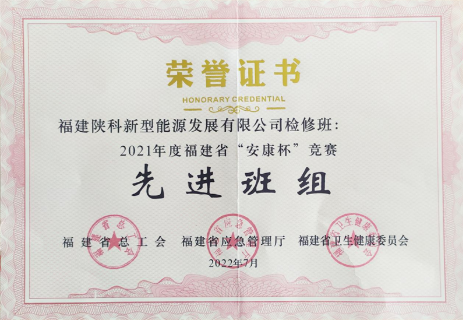 福建陜科公司檢修班2.png 福建陜科公司檢修班2.png