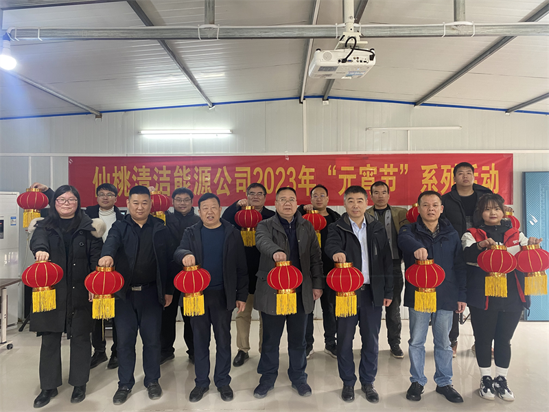 仙桃公司舉辦“慶元宵”系列活動3.png 仙桃公司舉辦“慶元宵”系列活動3.png