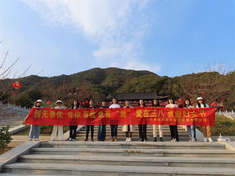 福建陜科公司.png 福建陜科公司.png