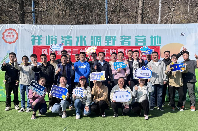 北京公司組織開展三周年團建活動.png 北京公司組織開展三周年團建活動.png