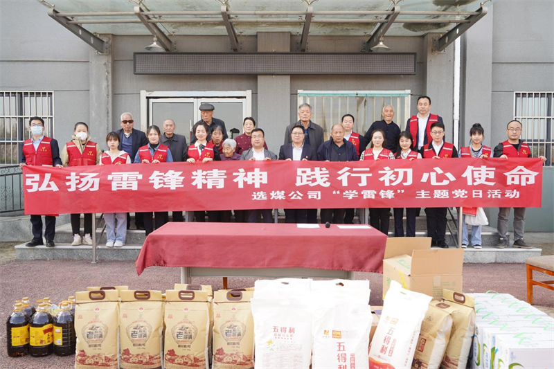 選煤公司黨總支開展“弘揚雷鋒精神 踐行初心使命”志愿服務主題黨日活動4.png