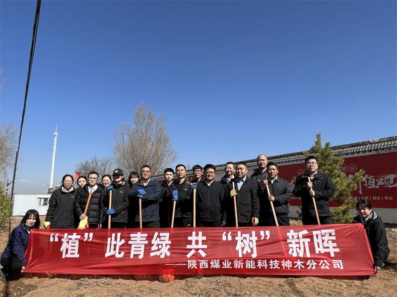 春風(fēng)拂新綠 植樹正當(dāng)時——神木分公司開展“‘植’此青綠,共‘樹’新暉”主題植樹活動1.png 春風(fēng)拂新綠 植樹正當(dāng)時——神木分公司開展“‘植’此青綠,共‘樹’新暉”主題植樹活動1.png