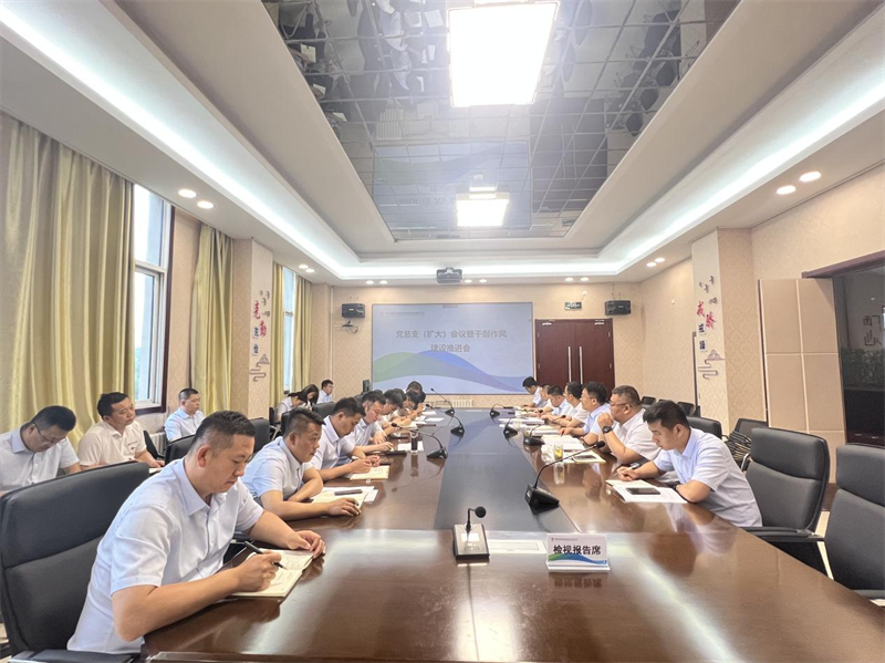 神木分公司黨總支召開擴大會議暨干部作風建設推進會.png 神木分公司黨總支召開擴大會議暨干部作風建設推進會.png
