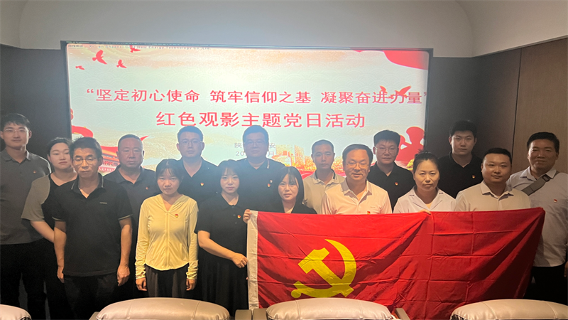 西安公司組織開展“堅定初心使命 筑牢信仰之基 凝聚奮進力量”主題黨日活動2.png 西安公司組織開展“堅定初心使命 筑牢信仰之基 凝聚奮進力量”主題黨日活動2.png