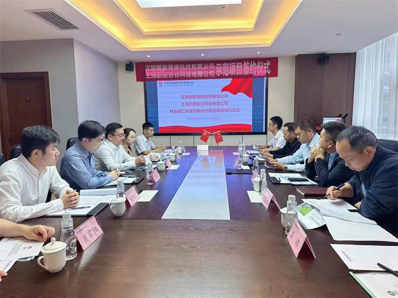 漢陰公司與上海蔚碳智谷科技有限公司林業碳匯科技創新研究示范項目成功簽約1.png