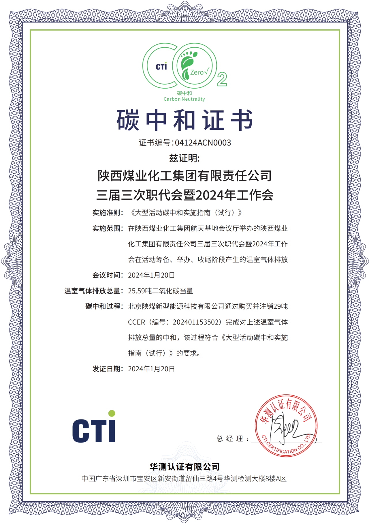 人民日報、中國能源報等多家媒體聚焦新型能源公司助力陜煤集團“零碳”會議3.png