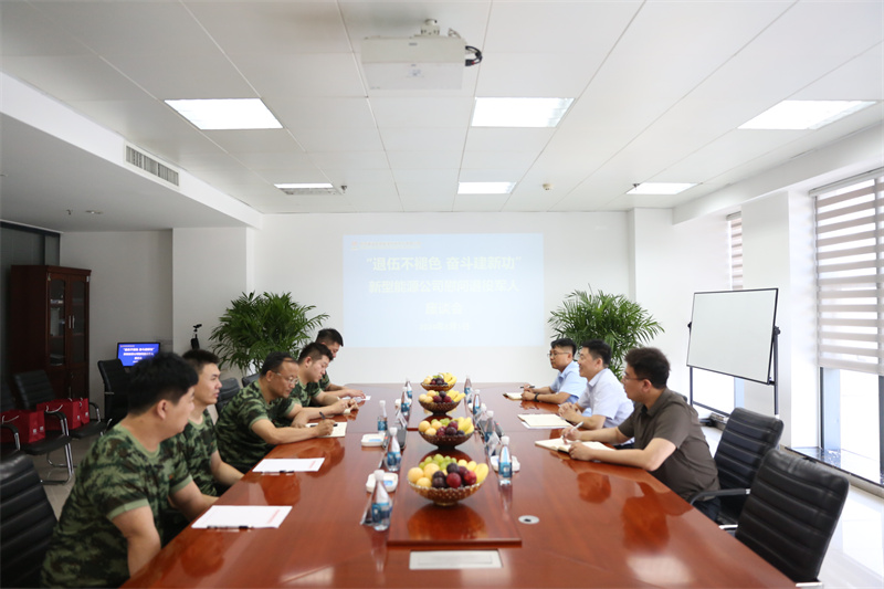 退伍不褪色 奮斗建新功——新型能源公司開展慰問退役軍人座談會(huì)