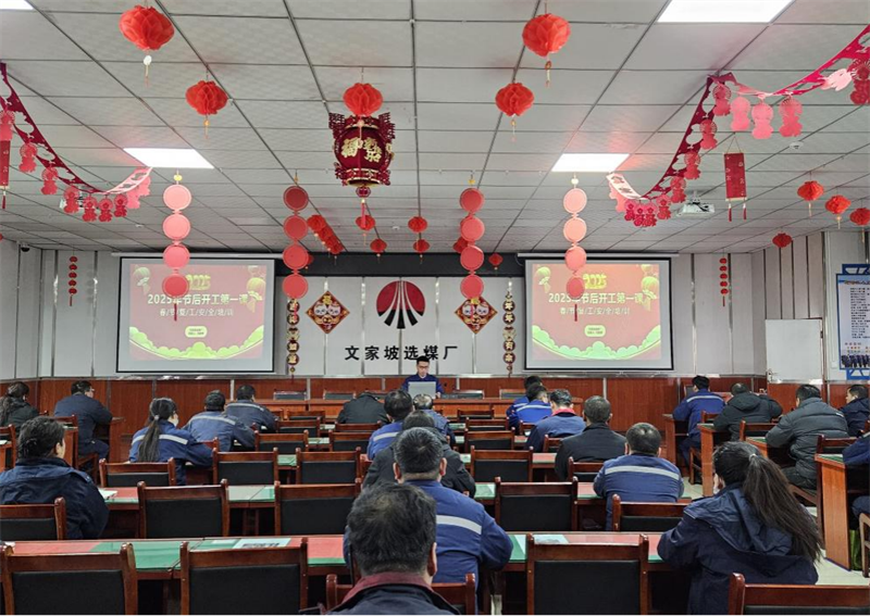 061738838480630138.png 收心歸位,選煤公司全力以“復”開新局01.png