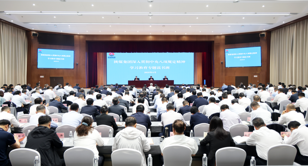 181744938567115505.png 陜煤集團黨委舉辦深入貫徹中央八項規定精神學習教育讀書班.png