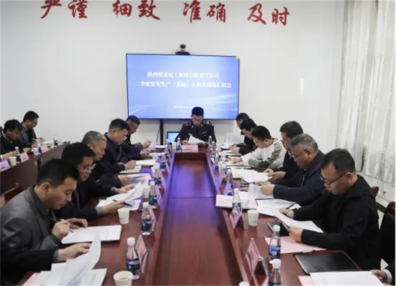 251745541580103674.jpg 陜煤集團(tuán)安全檢查組到公司開展二季度安全生產(chǎn)及消防安全大檢查.jpg