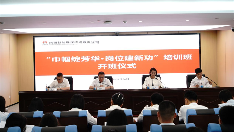 學技能、強素質、綻芳華——選煤公司這場培訓“她”能量滿滿！01.png